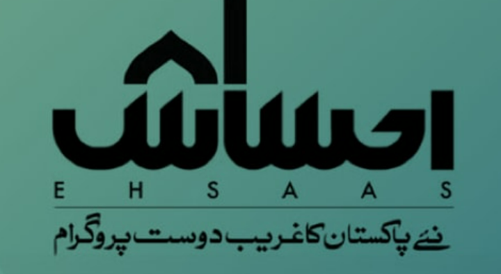 Ehsaas Undergraduate Scholarship 2022 Apply Online