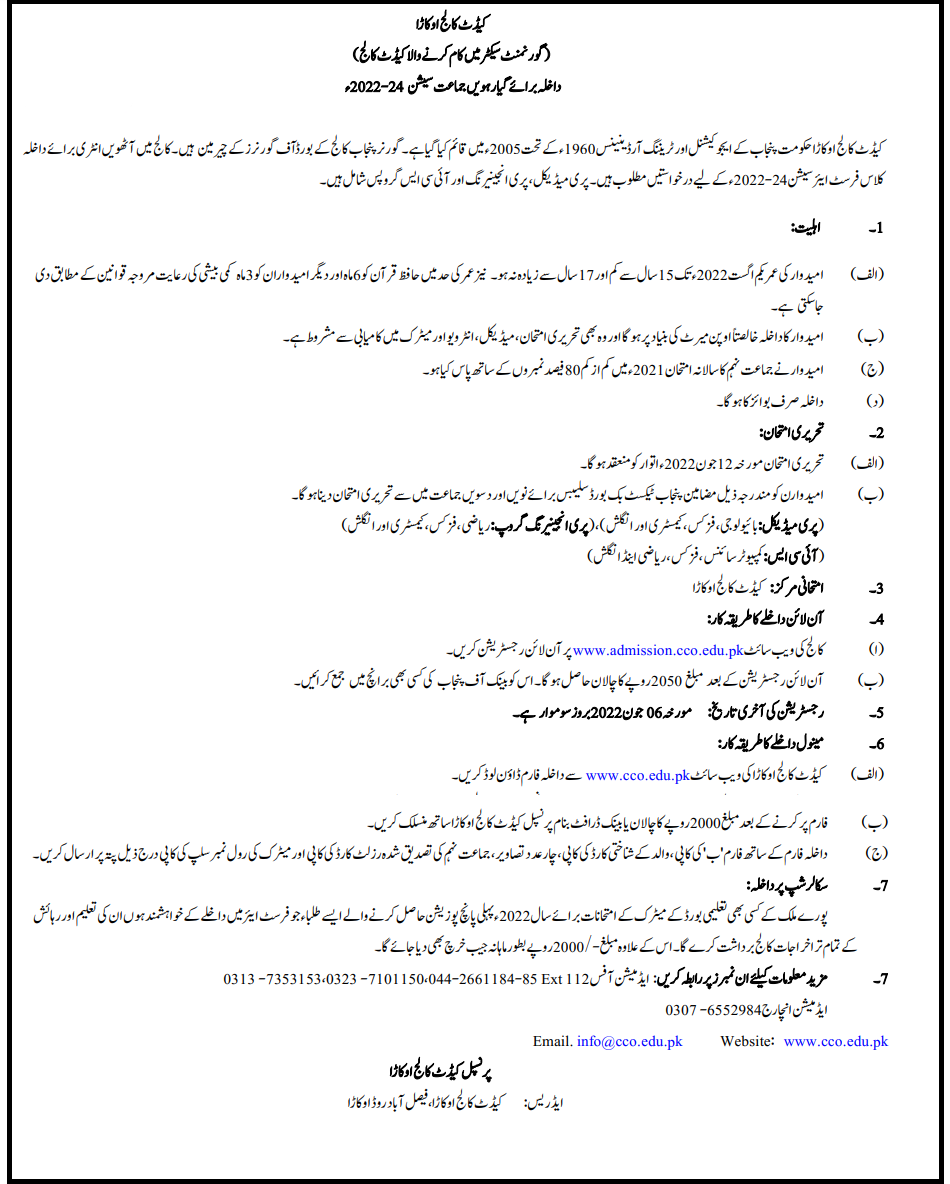 cadet college okara 1st year test result 2022