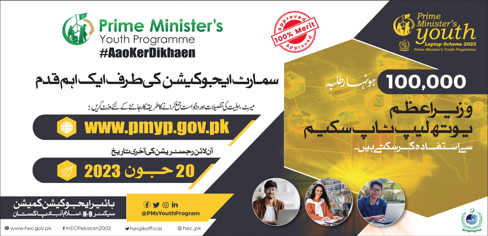 PM Laptop Scheme Merit List 2023